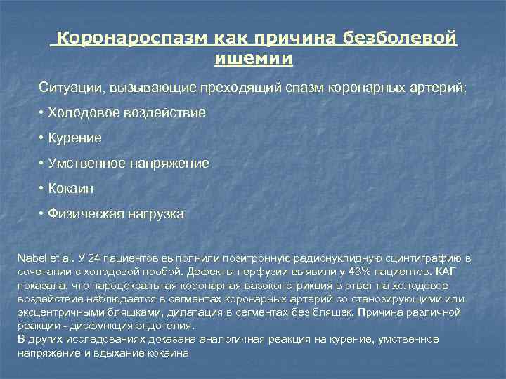   Умственное напряжение как причина ББИ: СМЭКГ выявляет бессимптомное снижение ST, радионуклидная вентрикулография