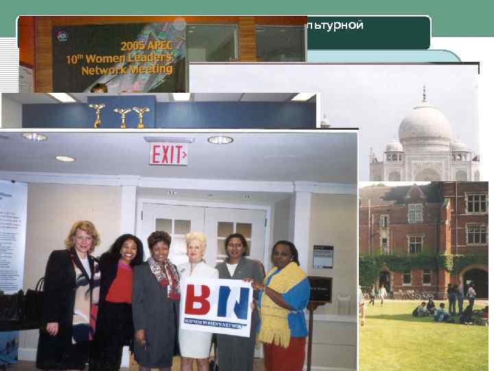 Профиль: «Теория и практика межкультурной коммуникации» Знание иностранных языков – лишь один из факторов,