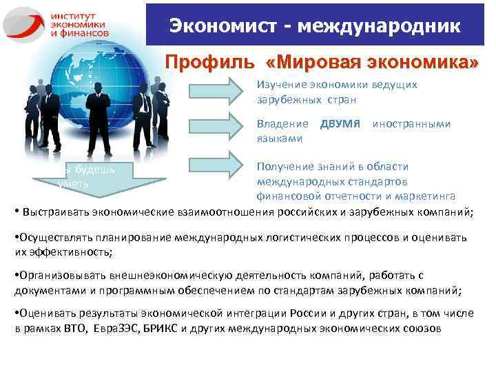 Бакалавриат международная экономика