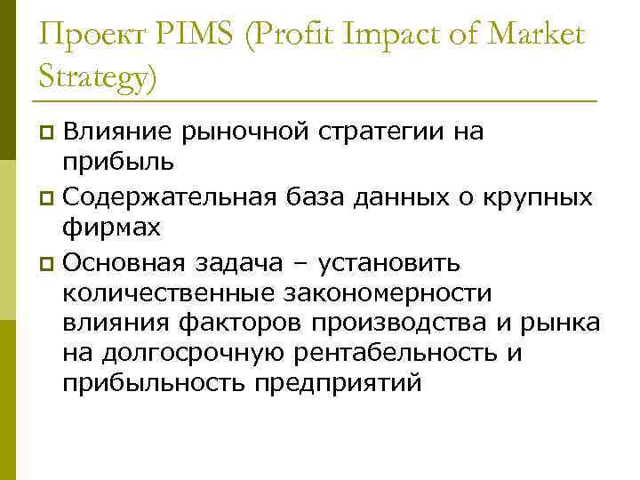 Pims новосибирск