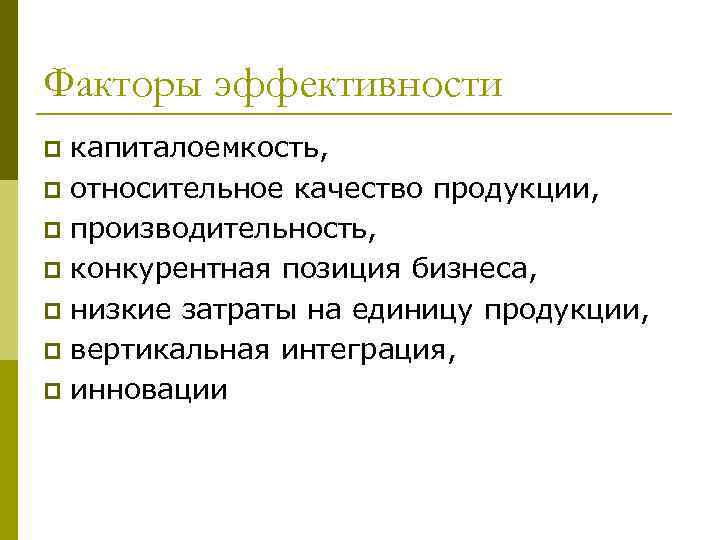 Капиталоемкость продукции. Капиталоемкость. Метод капиталоёмкости.