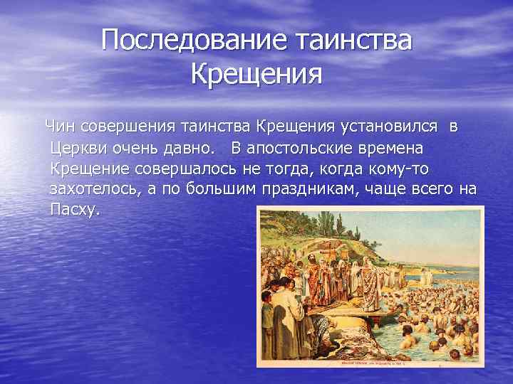 Последование крещения схема