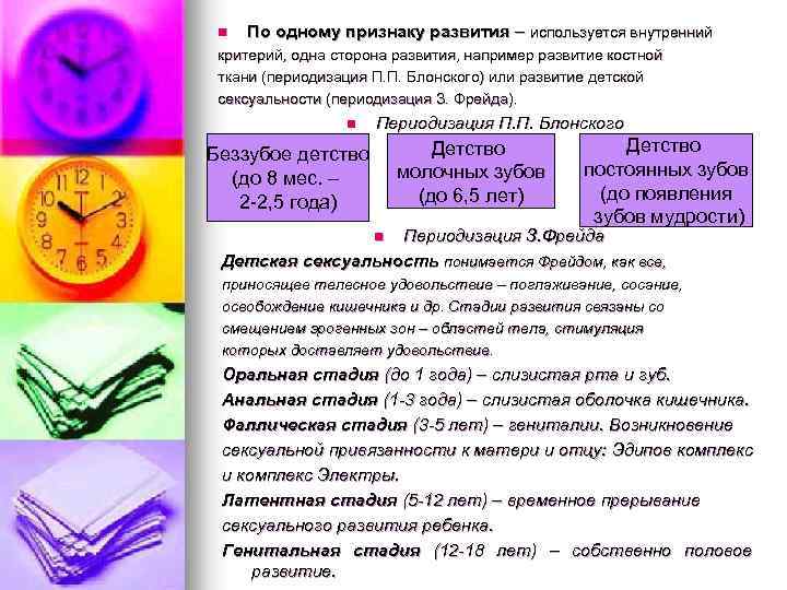 n По одному признаку развития – используется внутренний критерий, одна сторона развития, например развитие
