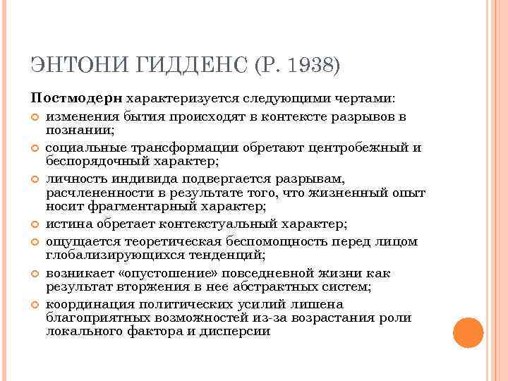 Теория структурации э гидденса презентация