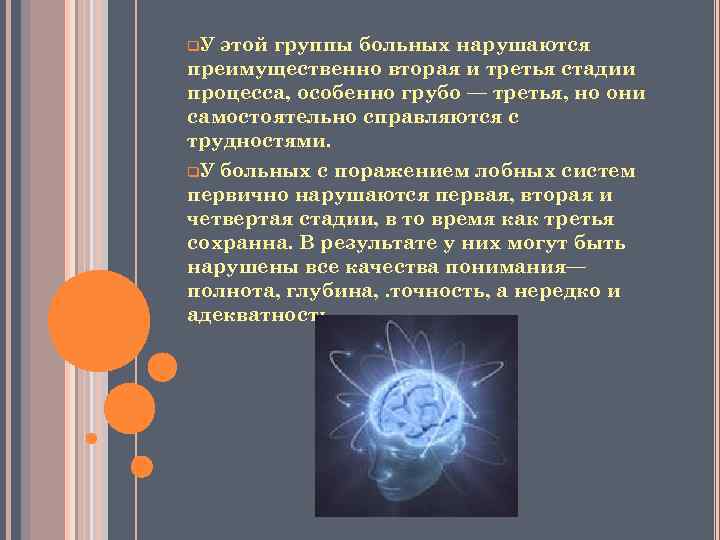 q. У этой группы больных нарушаются преимущественно вторая и третья стадии процесса, особенно грубо