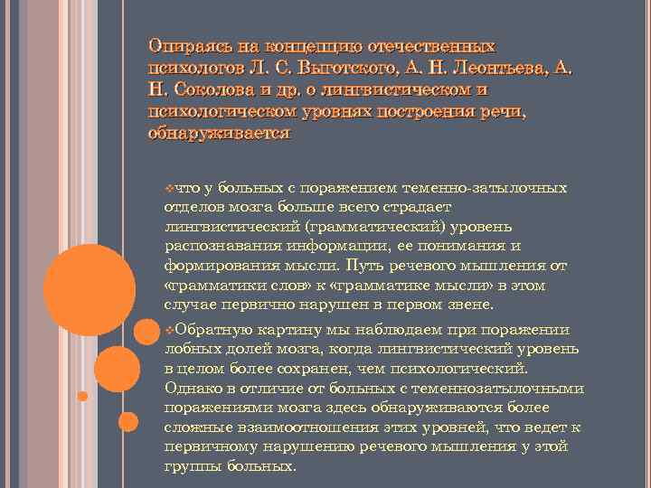 Опираясь на концепцию отечественных психологов Л. С. Выготского, А. Н. Леонтьева, А. Н. Соколова