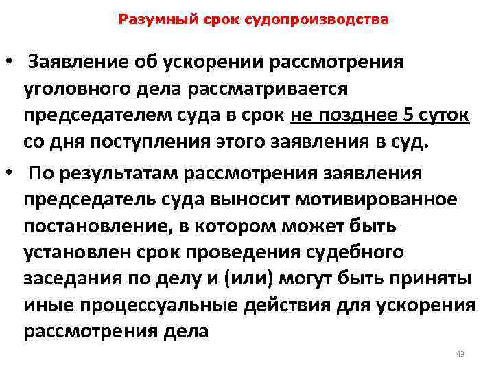 Ходатайство об ускорении рассмотрения гражданского дела образец