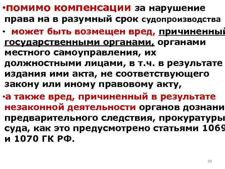 Нарушение сроков разумного судопроизводства. Разумный срок судопроизводства. Разумный срок в гражданском праве. Принцип разумности срока судопроизводства. Право на разумный срок судопроизводства это.