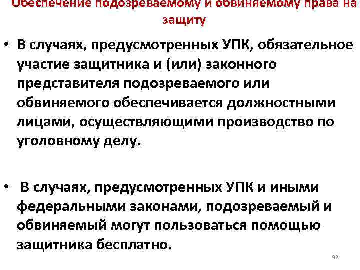 Участие защитника при производстве. Случаи обязательного участия защитника. Обязательное участие защитника УПК. Обязательное участие защитника в уголовном процессе.