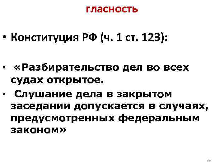 Статья 123