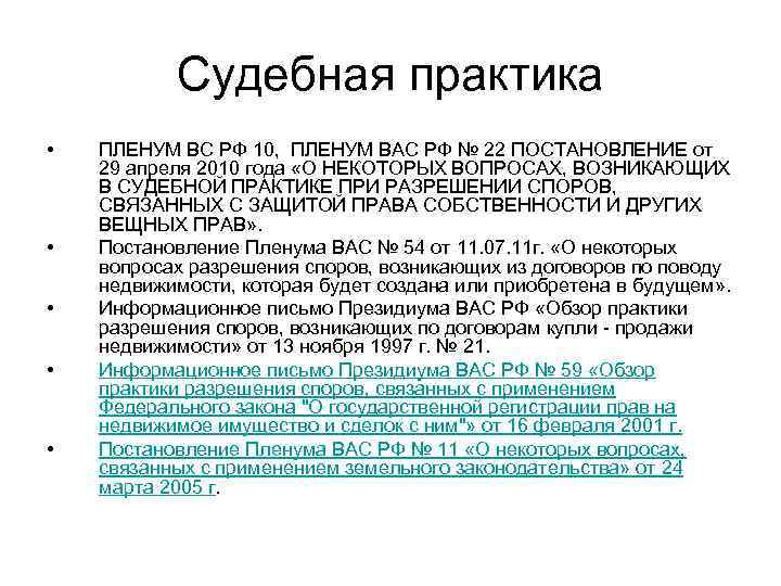 Президиум вас разрешения споров с арендой