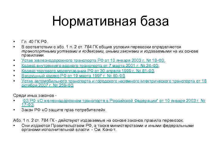 Абз 1 п 3 ст 88. П. 1 ст. 2 ГК РФ. Ст 810 ГК РФ. АБЗ. 3 П. 1 ст гражданского кодекса. ГК РФ АБЗ 2 П 2 ст 3.