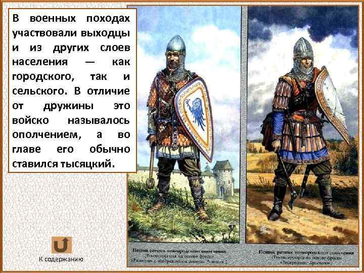В военных походах участвовали выходцы и из других слоев населения — как городского, так