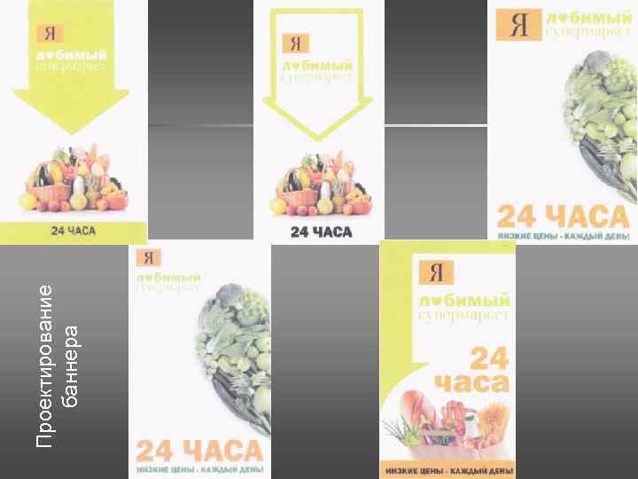 Проектирование баннера 