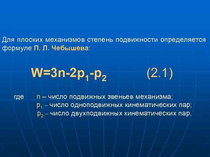 Степень подвижности определяется