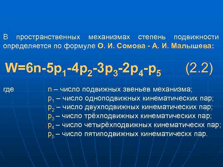 Определить степень подвижности