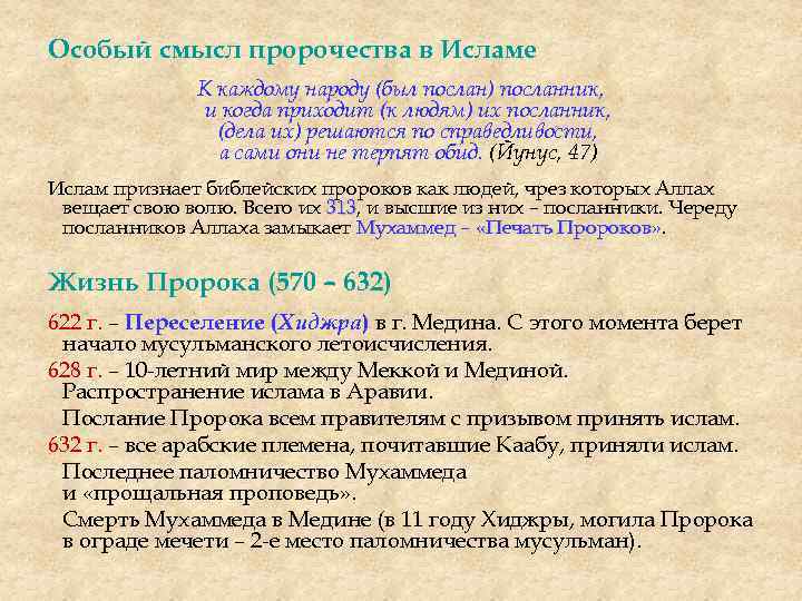 Имена пророков и посланников в Исламе. Пророки и посланники в Исламе различие. Разница между пророком и посланником в Исламе. Посланник и пророк разница в Исламе.