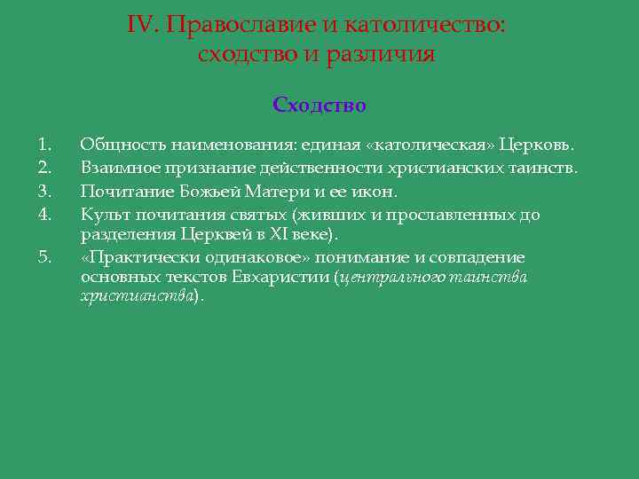 Христиане и католики разница простым языком