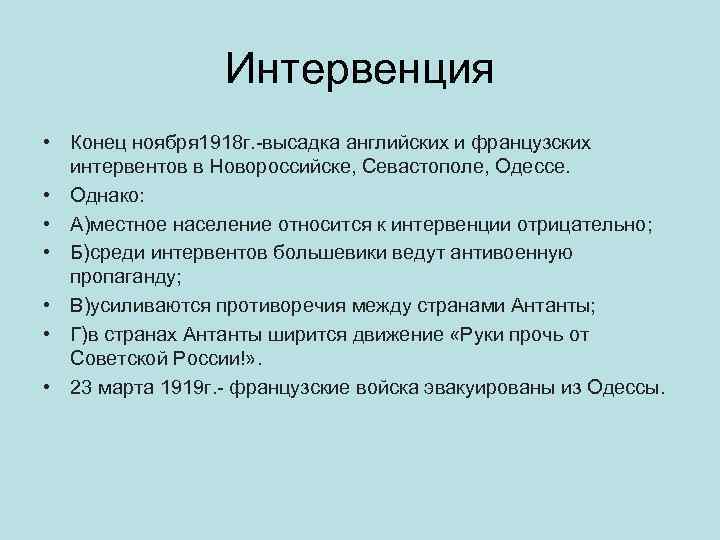 Интервенция предложение