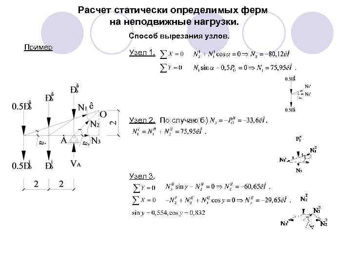 Перемещения в статически определимых системах от разных воздействий p t c