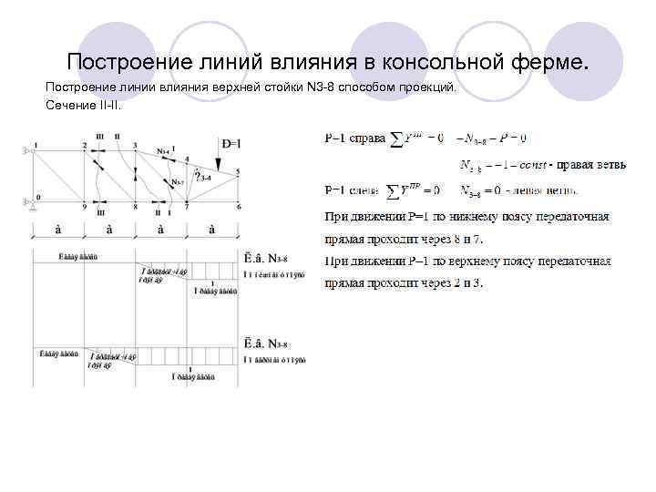 Перемещения в статически определимых системах от разных воздействий p t c