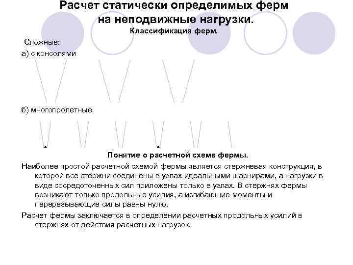 Перемещения в статически определимых системах от разных воздействий p t c