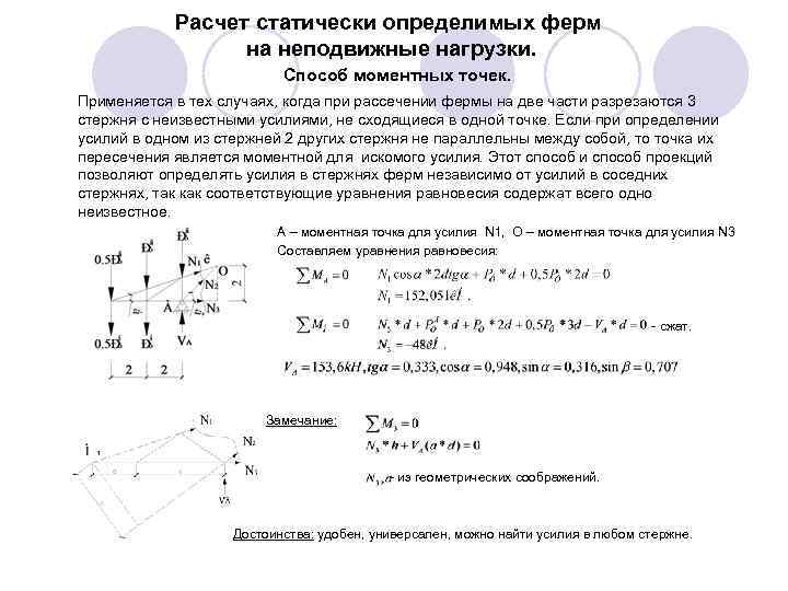 Перемещения в статически определимых системах от разных воздействий p t c