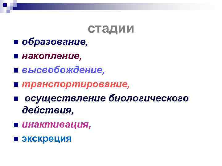 Осуществлено действие. Стадии образования человека. Фазы формирования эписистемы. Эффект биологического накопления связан. Стадии образования и накопления ув.