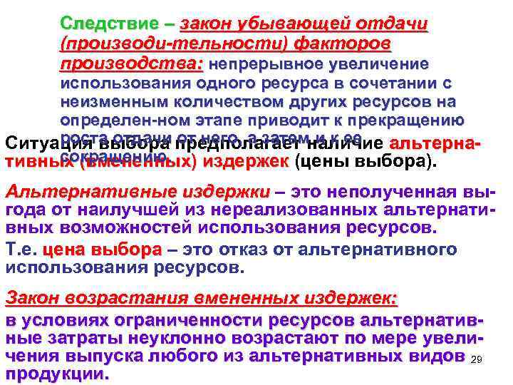 Закон убывающей отдачи производства. Закон убывающей отдачи ресурсов. Причины убывающей отдачи. Закон убывающей отдачи график.