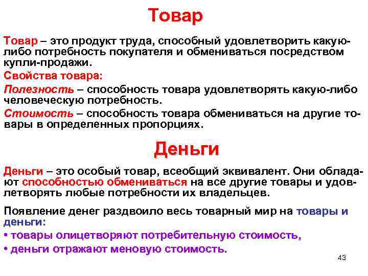 Продукт труда это. Товар продукт труда. Товар это продукт труда предназначенный для. Твар. Товары продукты.