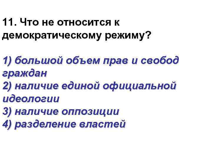 Что не относится к режиму работы процессора