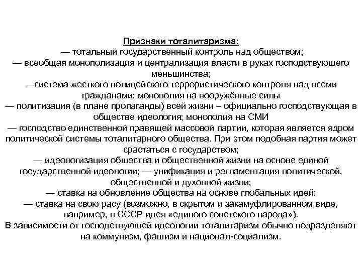 Монополизация власти это. Монополизация и персонификация политической власти. Монополизация и персонификация политической власти проблемы. Отличия тоталитаризма от монополизации.