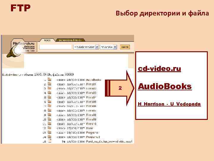 FTP  Выбор директории и файла    cd-video. ru  2 