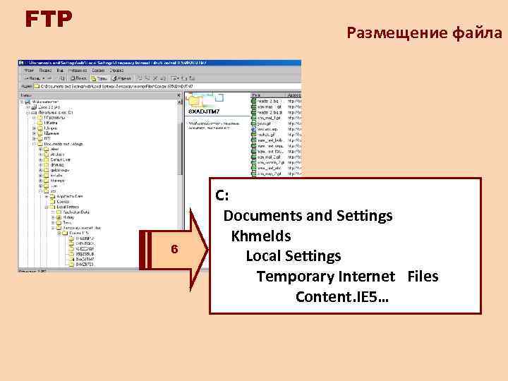 FTP    Размещение файла    C:   Documents and