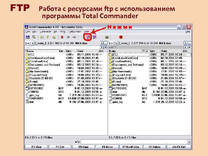 FTP Работа с ресурсами ftp с использованием   программы Total Commander 
