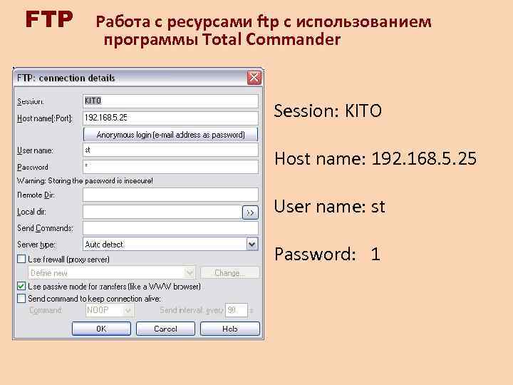 FTP Работа с ресурсами ftp с использованием   программы Total Commander  