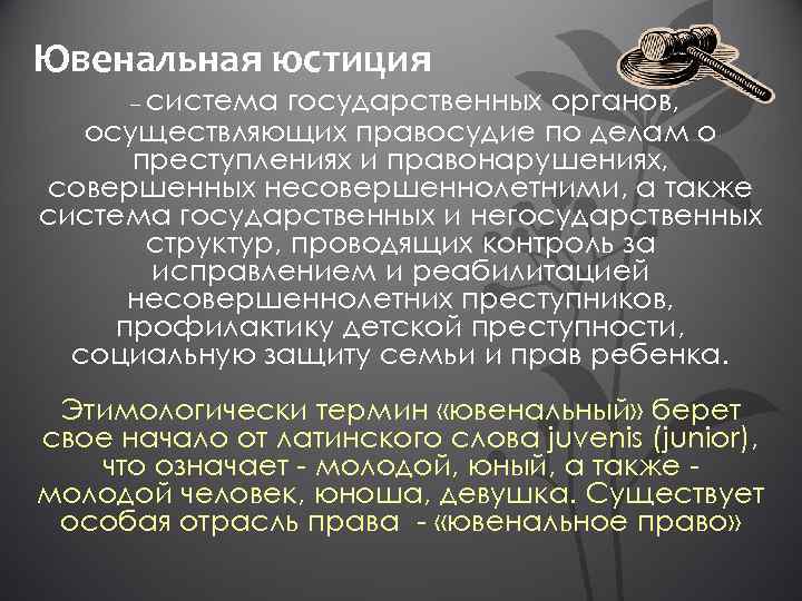 Ювенальная юстиция. Ювенальная юстиция статистика по странам. Ювенальная юстиция статистика. Ювенальная система. Структура ювенальной юстиции.