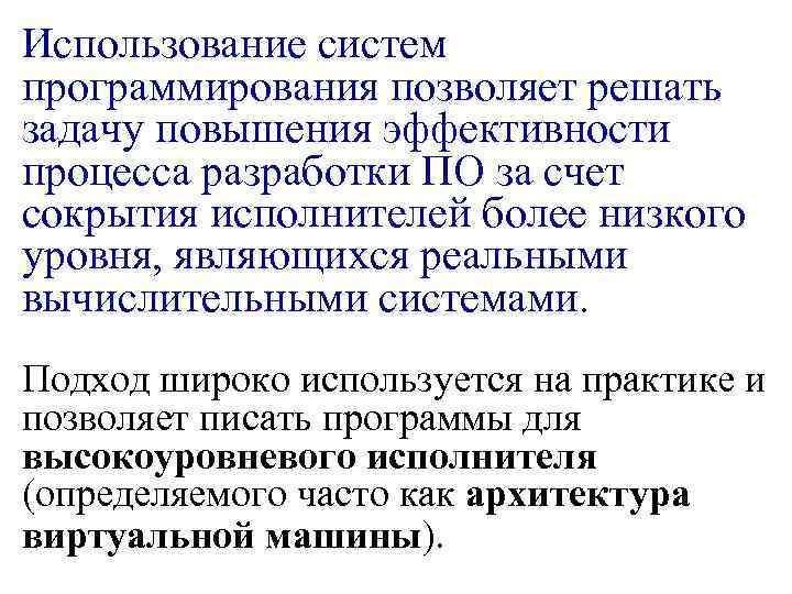 Непосредственно решаемые задачи. Система программирования позволяет. Системы программирования. Системное программирование.