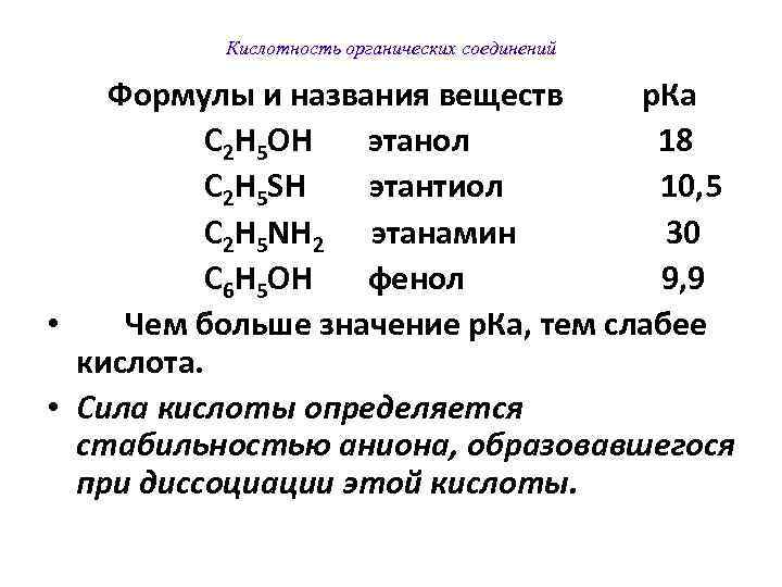 Среди предложенных формул веществ расположенных