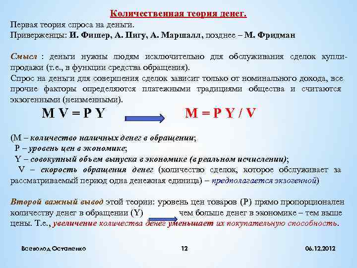Количественная теория. Количественная теория денег. Суть количественной теории денег. Количественная теория денег формула. Основные положения количественной теории денег:.