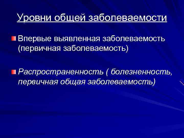 Характеристика показателей общественного здоровья