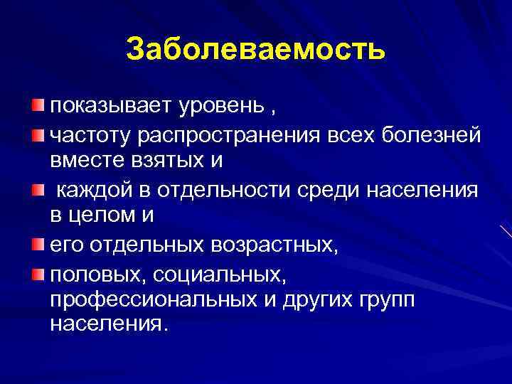 Инвалидность как показатель общественного здоровья презентация