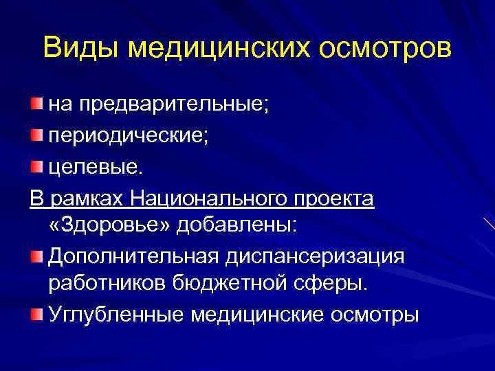 Национальный проект общественное здоровье