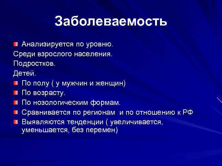 Инвалидность как показатель общественного здоровья презентация