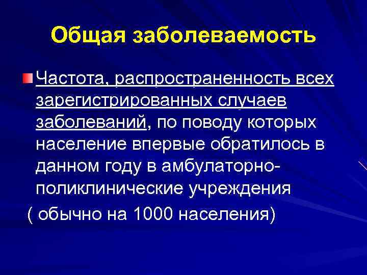 Инвалидность как показатель общественного здоровья презентация