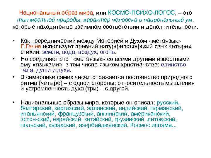 д. национальный образ мира в литературе. гачев георгий дмитриевич книги. гачев, г. космо психо логос.