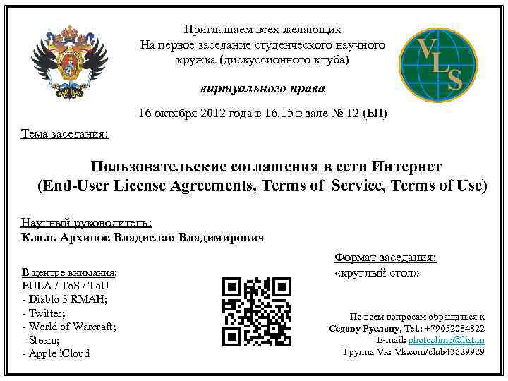      Приглашаем всех желающих    На первое заседание