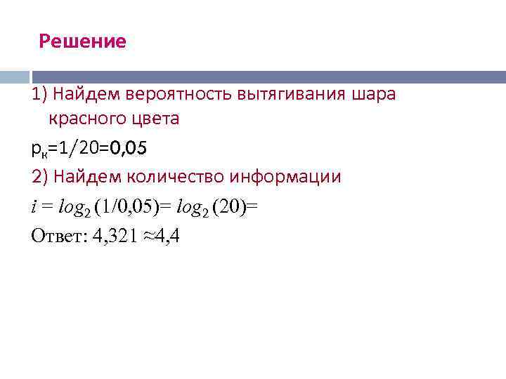 Решение 1) Найдем вероятность вытягивания шара  красного цвета рк=1/20=0, 05 2) Найдем количество