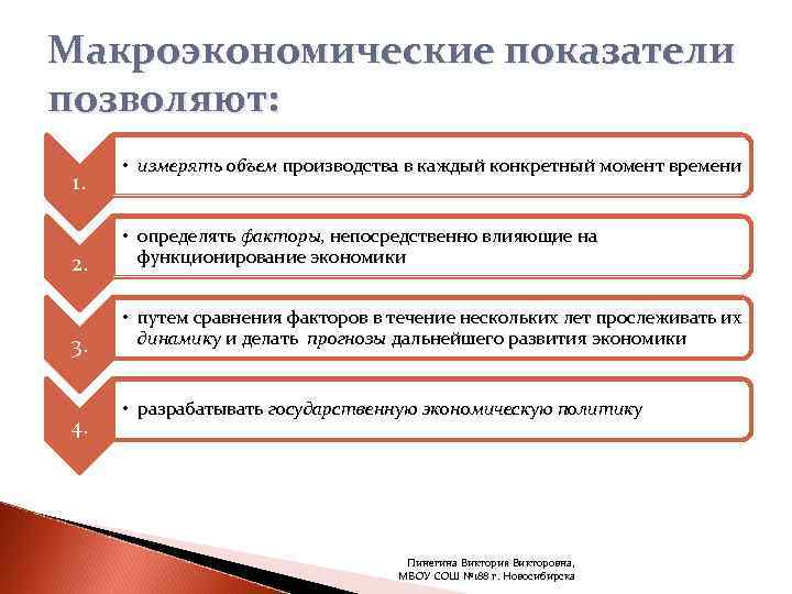 Макроэкономические показатели позволяют:   • измерять объем производства в каждый конкретный момент времени