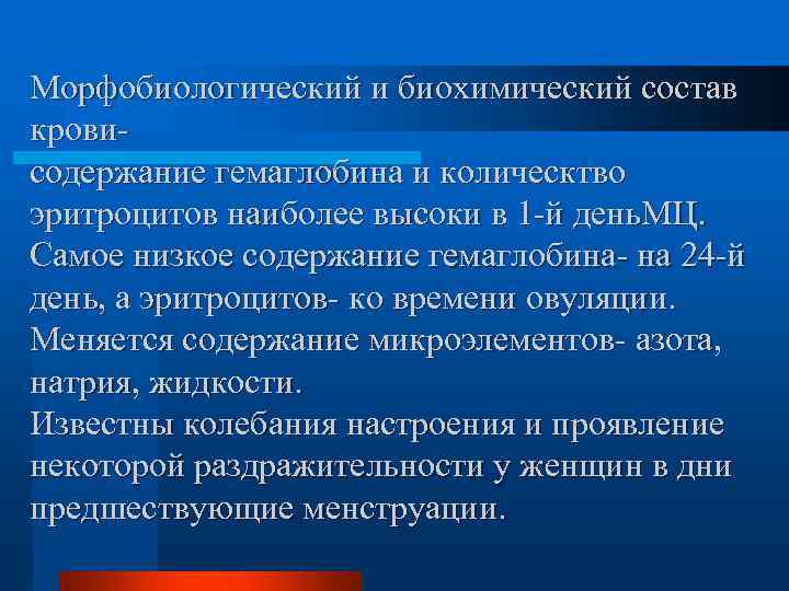 Морфобиологический и биохимический состав крови- содержание гемаглобина и колическтво эритроцитов наиболее высоки в 1